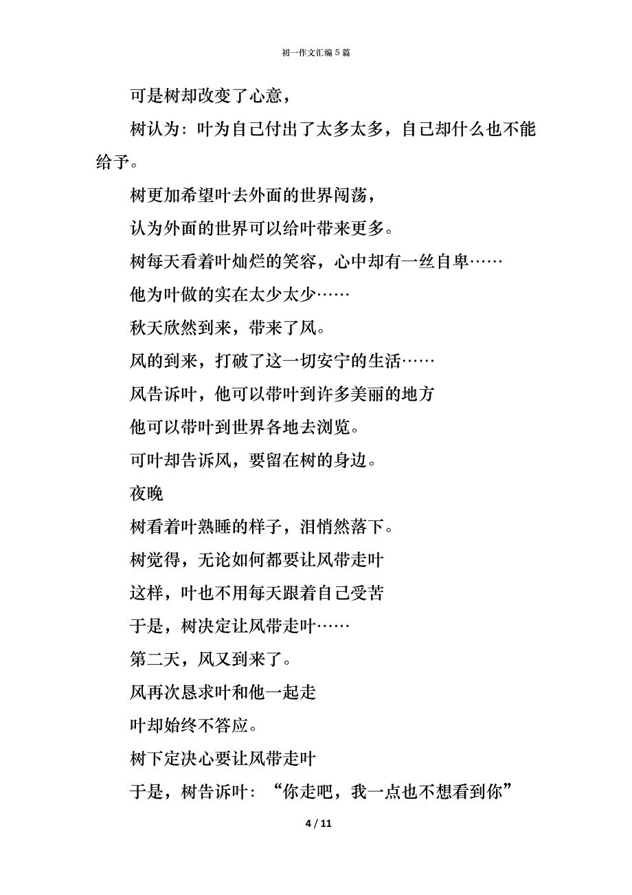 初一作文汇编5篇_第4页