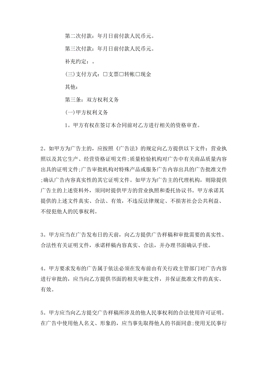 （精选）实用广告发布经营合同范本_第2页