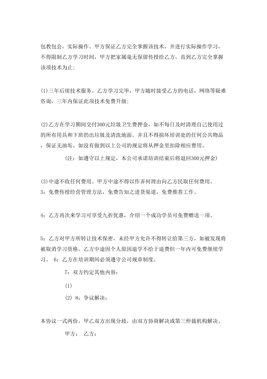 （精选）厨师技术转让合同书_第3页