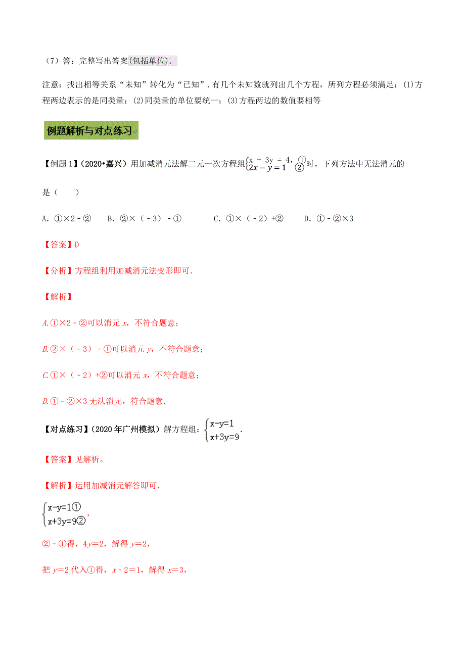 中考数学点对点突破复习特色专题-专题09 二元一次方程组及其应用（解析版）_第2页