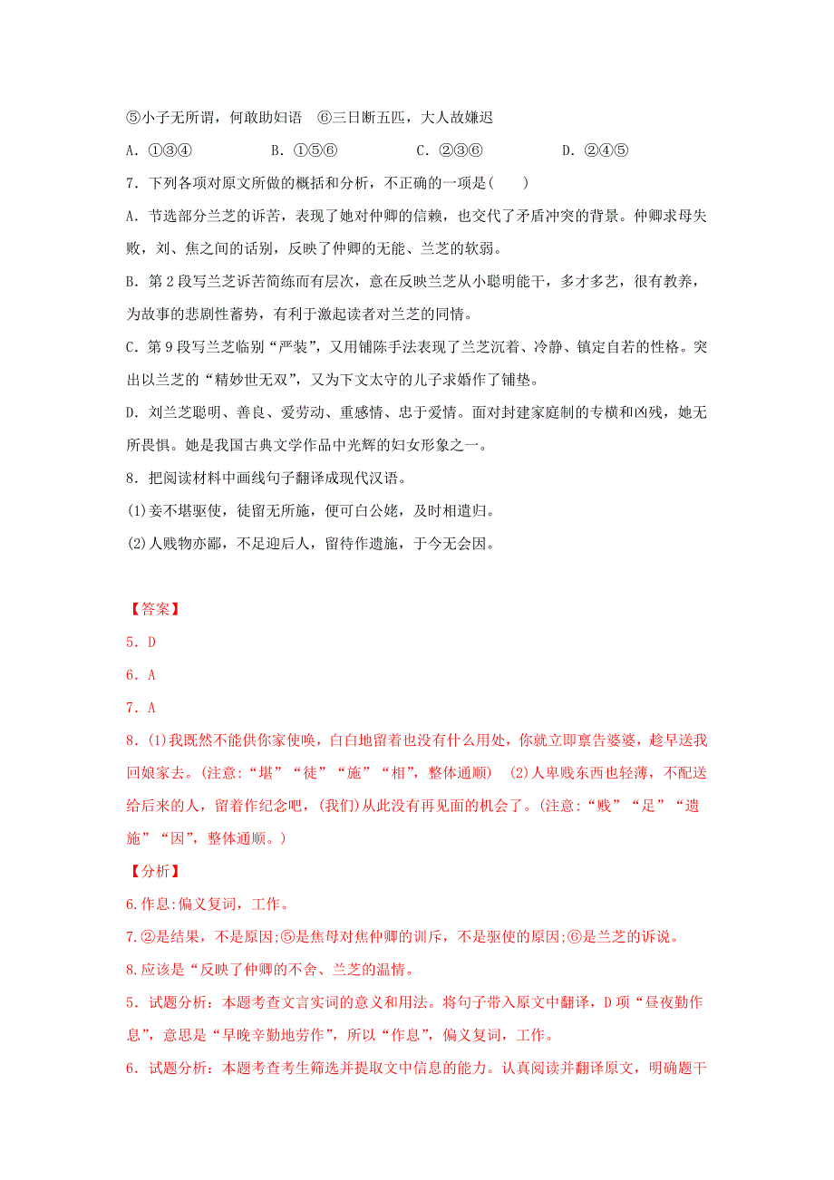 统编版高中语文选择性必修下册：2 《孔雀东南飞并序》同步练习（解析版）_第4页