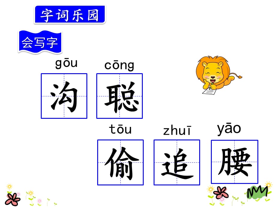 部编新人教版小学三年级语文上册一版课件 23.带刺的朋友_第5页