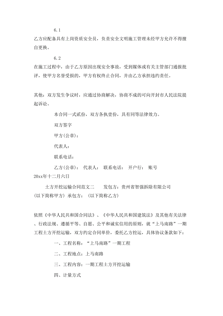 （精选）土方开挖运输合同模板_第3页