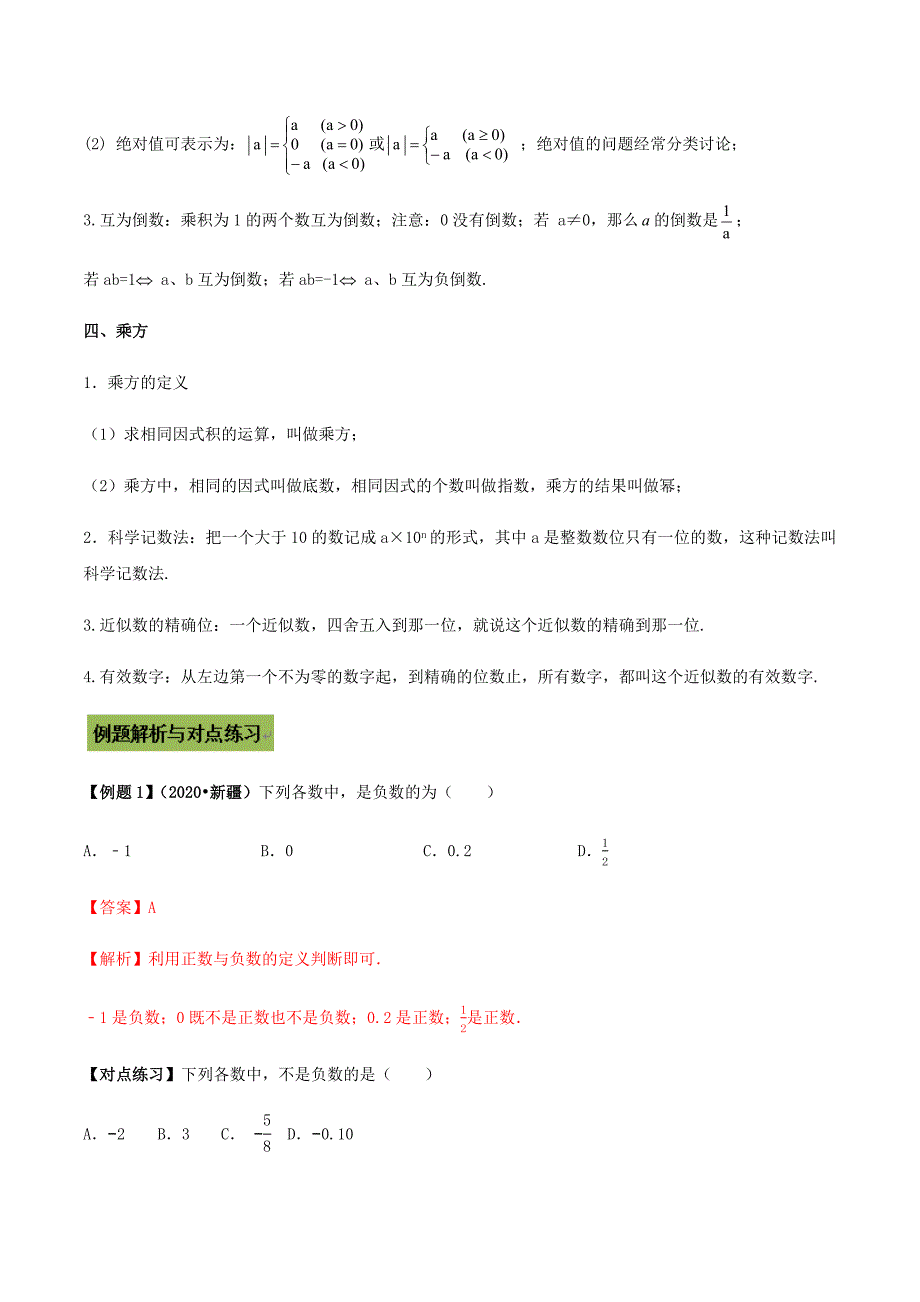 中考数学点对点突破复习特色专题-专题01 有理数的运算（解析版）_第3页