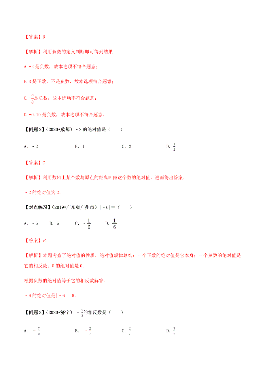 中考数学点对点突破复习特色专题-专题01 有理数的运算（解析版）_第4页