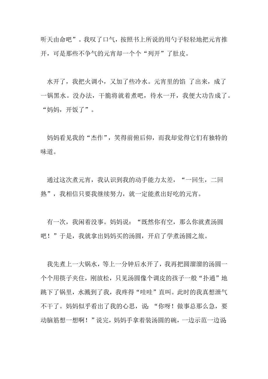 2022年第一次煮元宵作文_第2页