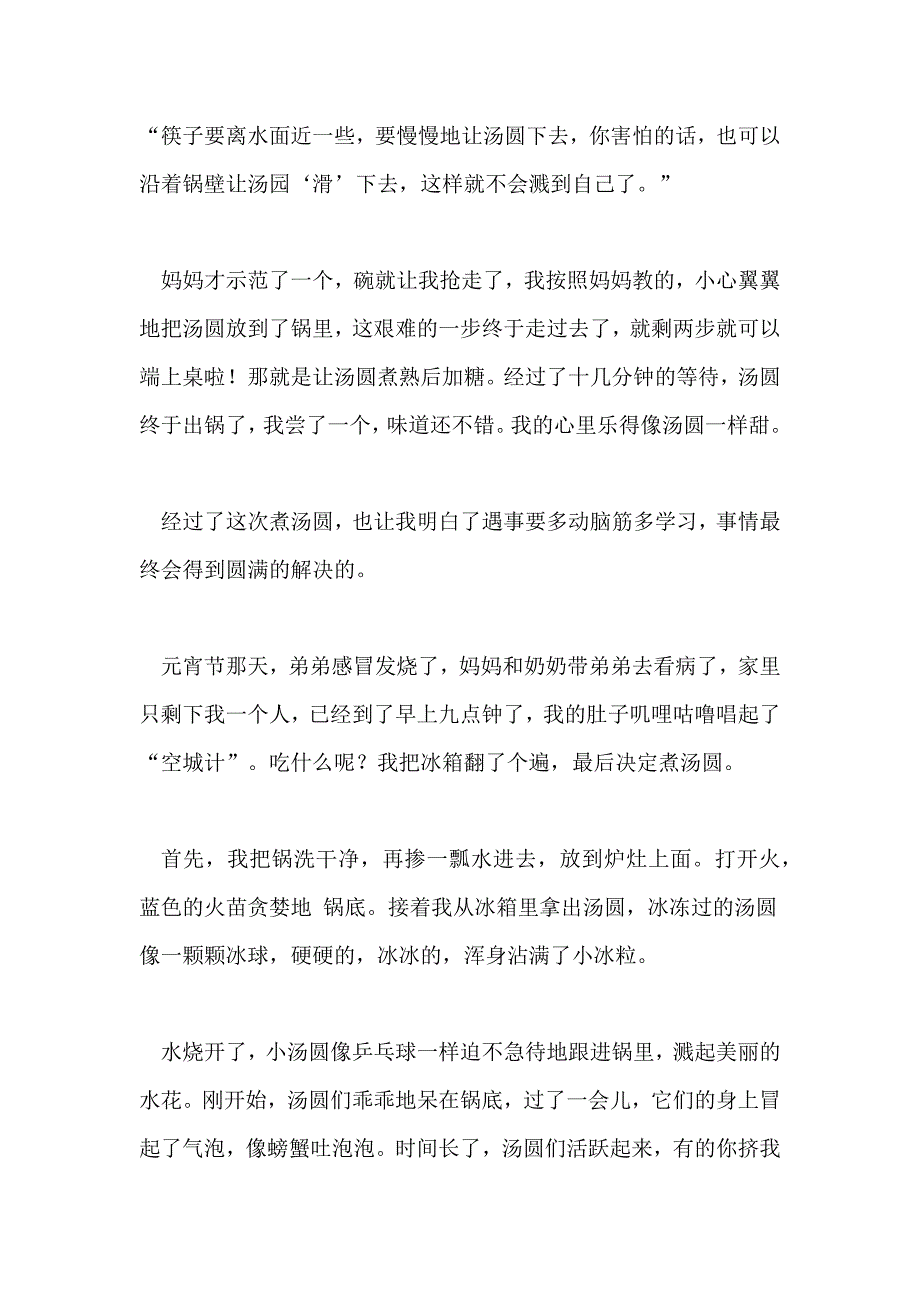 2022年第一次煮元宵作文_第3页