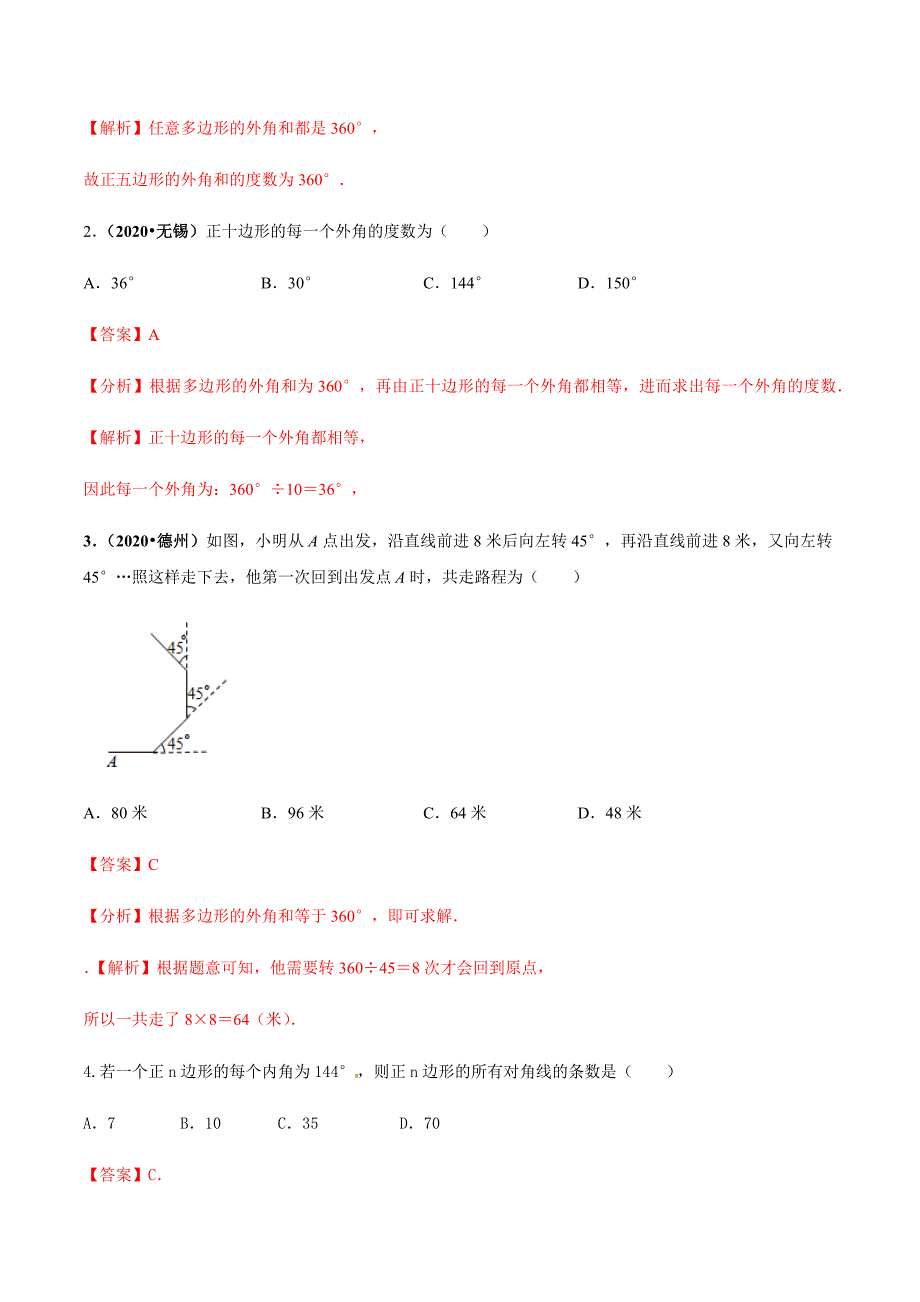 中考数学点对点突破复习特色专题-专题21 多边形内角和定理的应用（解析版）_第4页