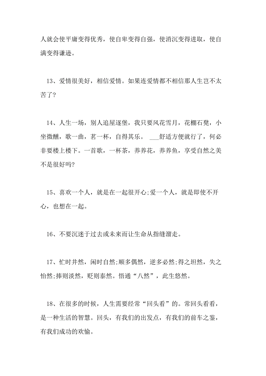 2021年唯美的人生感悟句子摘抄_第3页