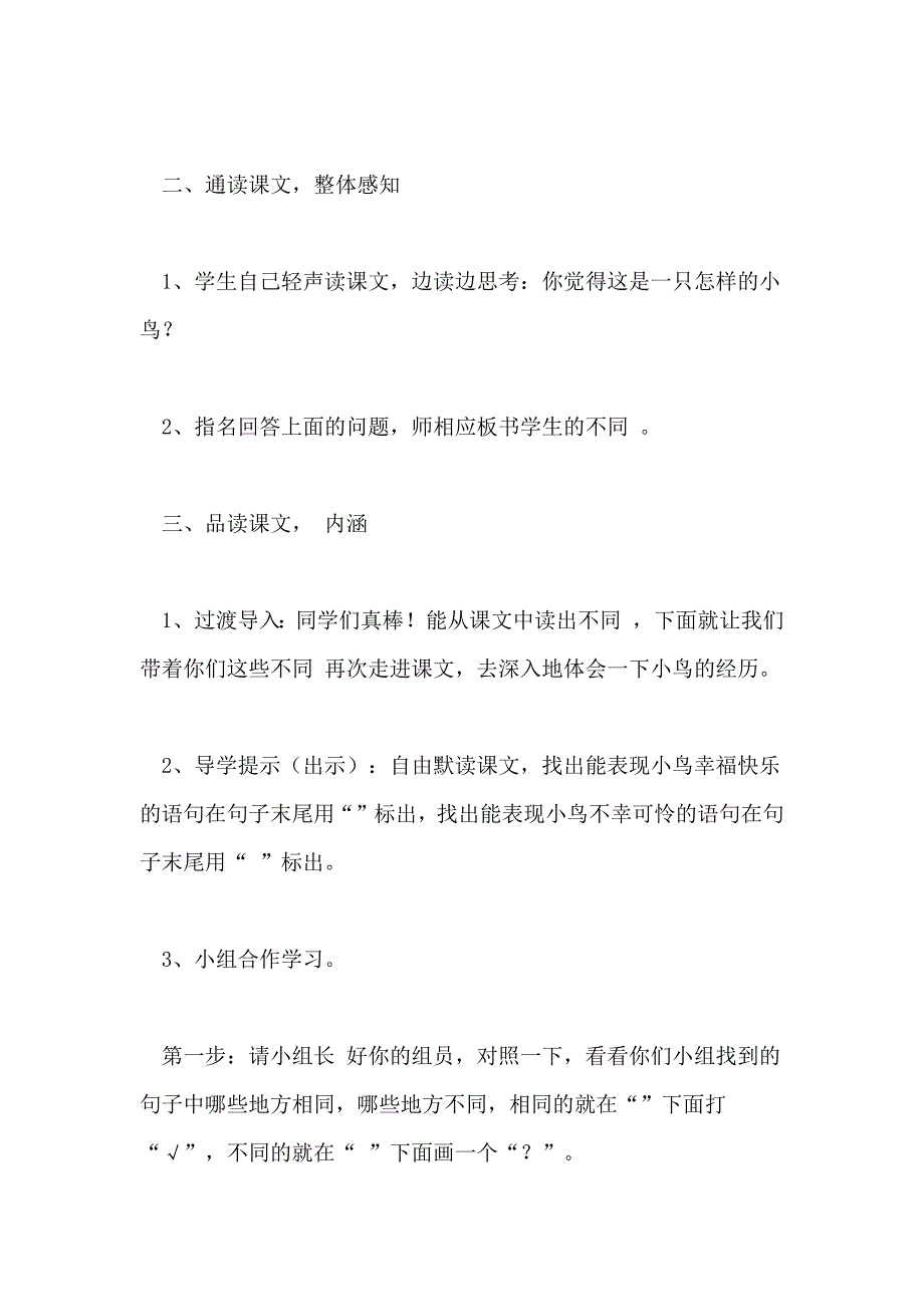 2021年三年级语文一只小鸟教案_第2页