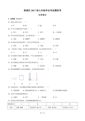 2017届上海市黄浦区初三化学二模卷（含答案）