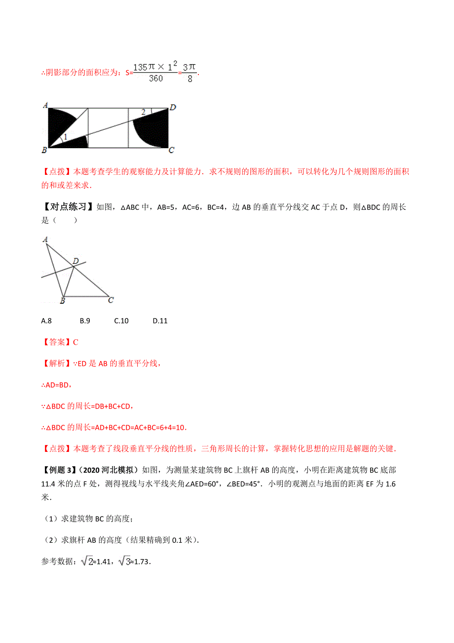 中考数学点对点突破复习特色专题-专题47 中考数学转化思想（解析版）_第3页