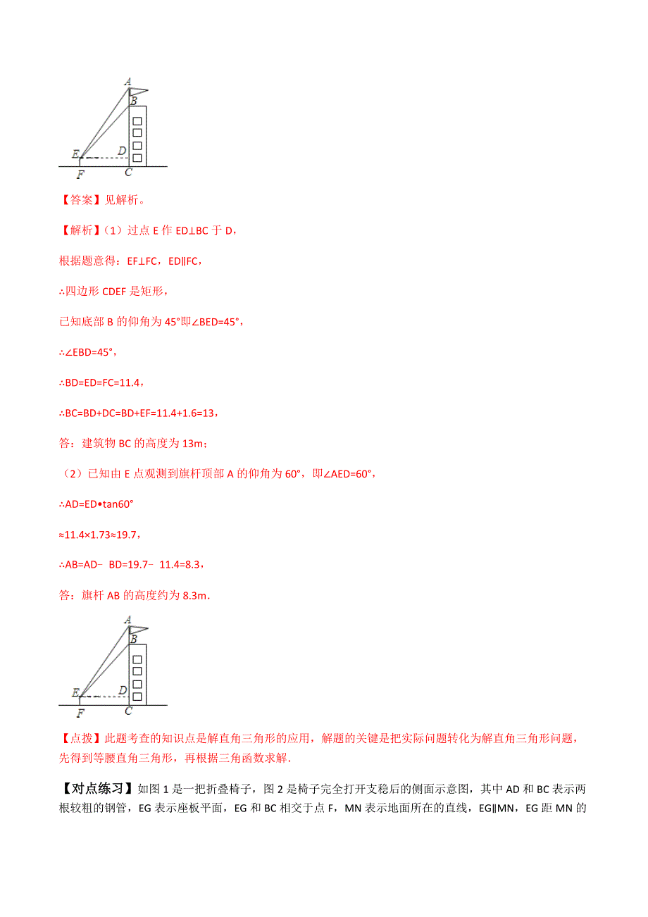 中考数学点对点突破复习特色专题-专题47 中考数学转化思想（解析版）_第4页