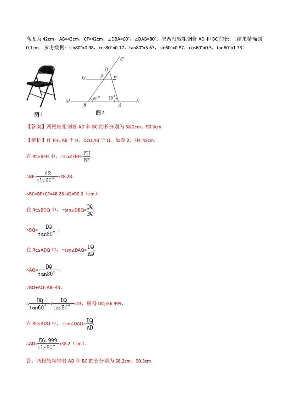 中考数学点对点突破复习特色专题-专题47 中考数学转化思想（解析版）_第5页