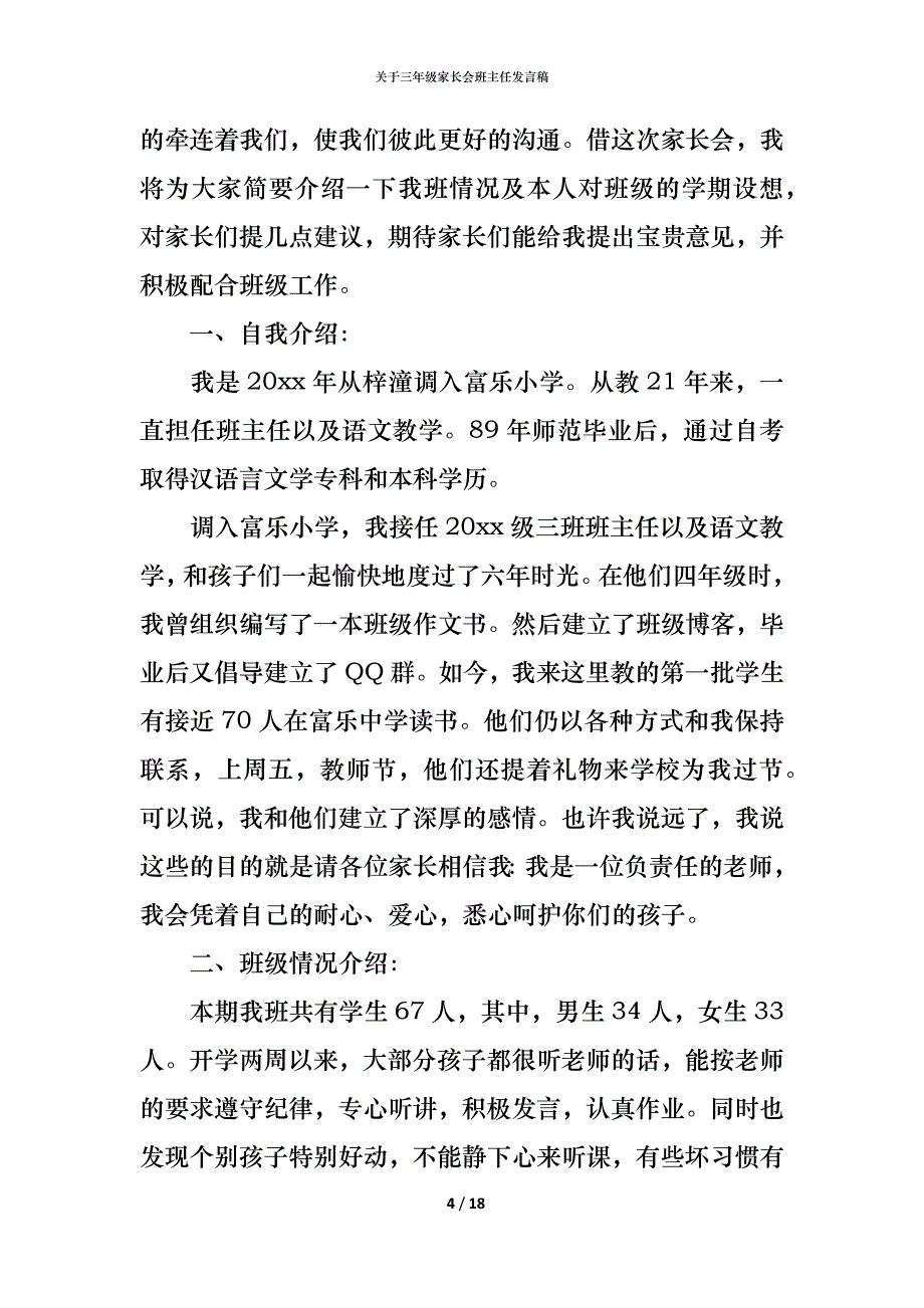 关于三年级家长会班主任发言稿_第4页