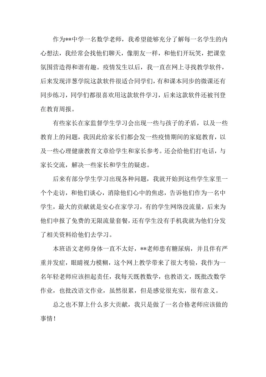 预检分诊抗疫情典型事迹【12篇】_第2页