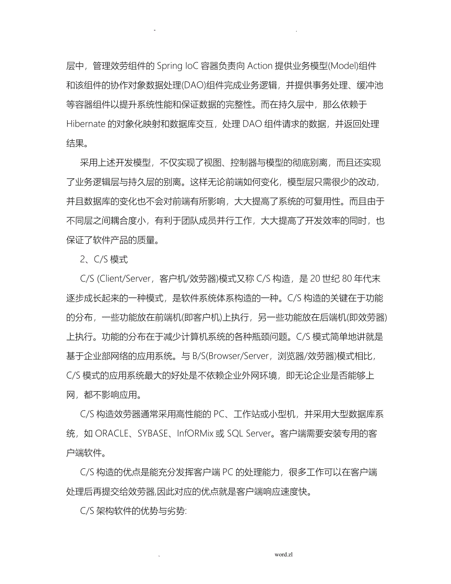 软件项目招投标文件技术标书最全最详细_第4页