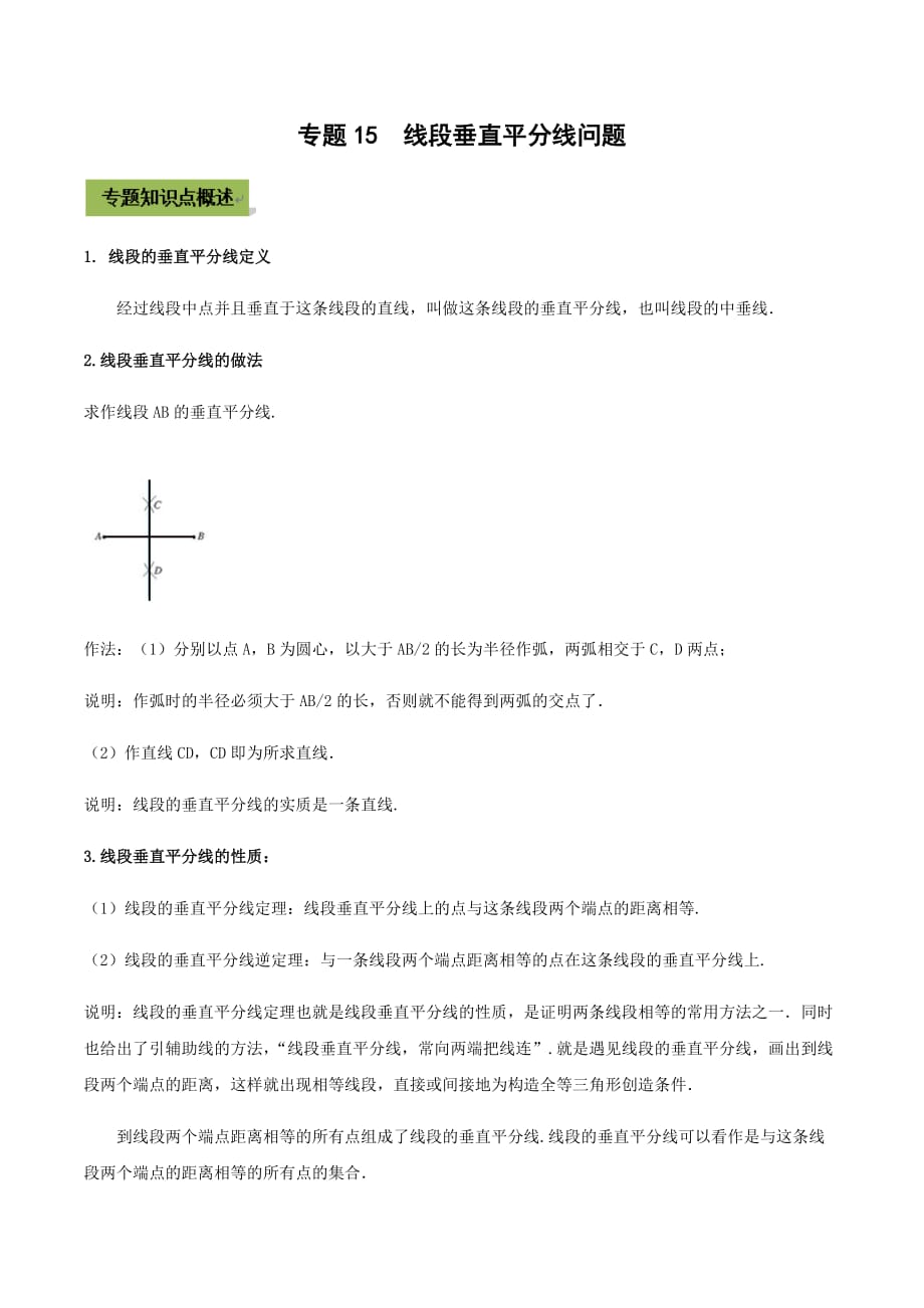 中考数学点对点突破复习特色专题-专题15 线段垂直平分线问题（原卷版）_第1页