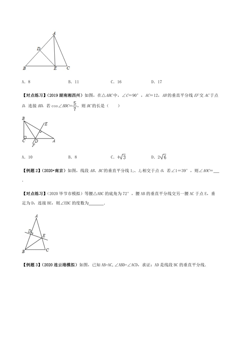 中考数学点对点突破复习特色专题-专题15 线段垂直平分线问题（原卷版）_第3页