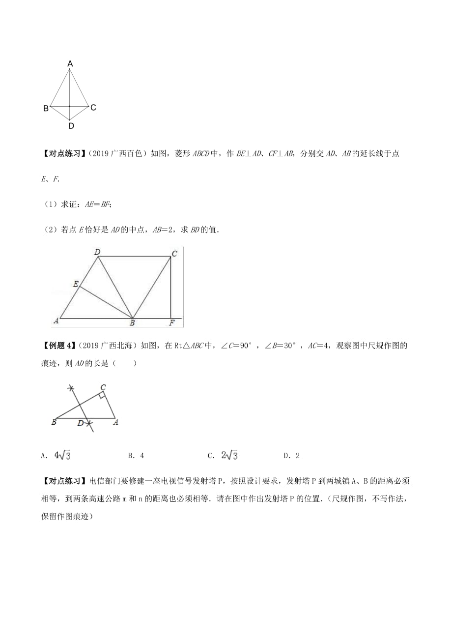 中考数学点对点突破复习特色专题-专题15 线段垂直平分线问题（原卷版）_第4页