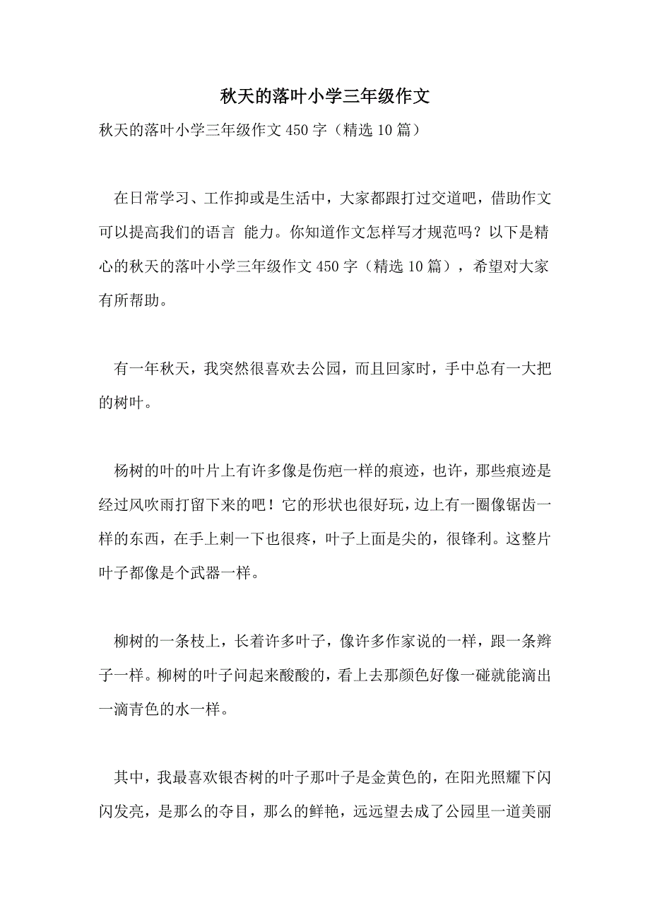 2022年秋天的落叶小学三年级作文_第1页