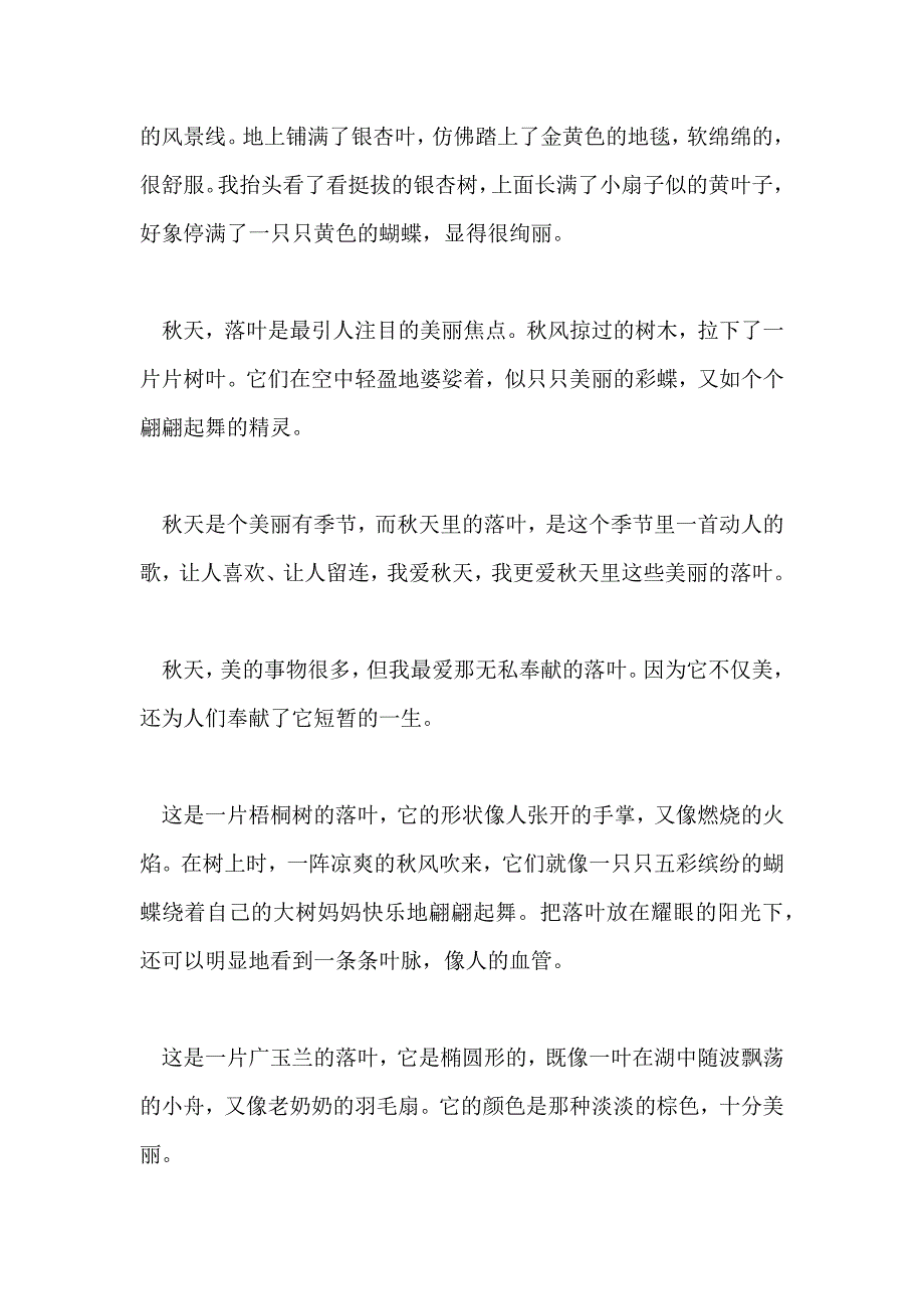 2022年秋天的落叶小学三年级作文_第2页