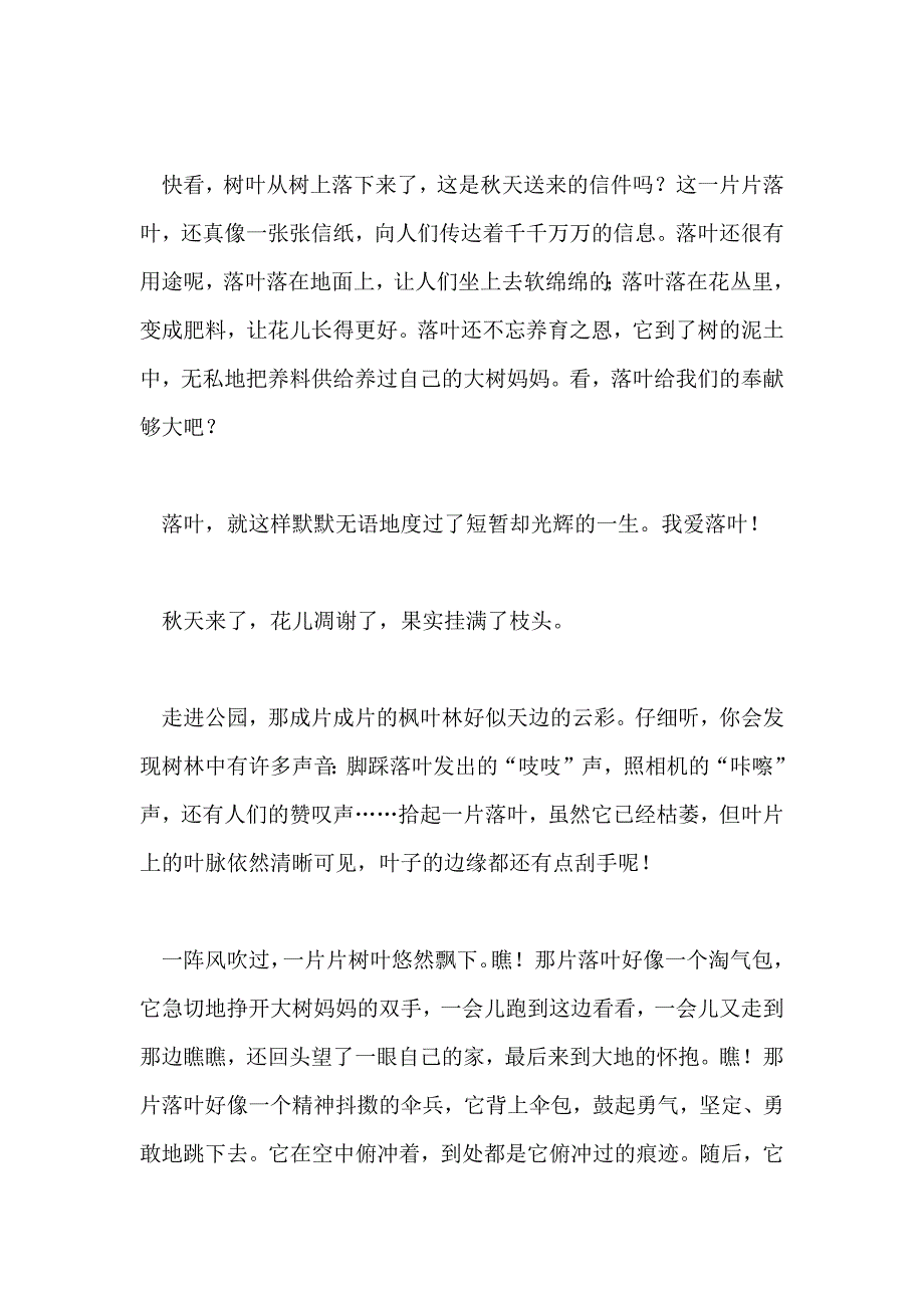 2022年秋天的落叶小学三年级作文_第3页