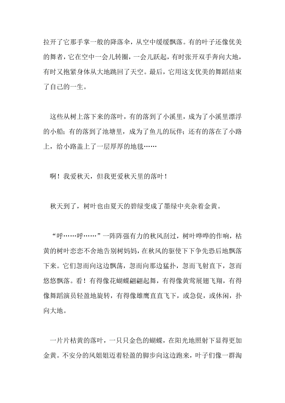 2022年秋天的落叶小学三年级作文_第4页