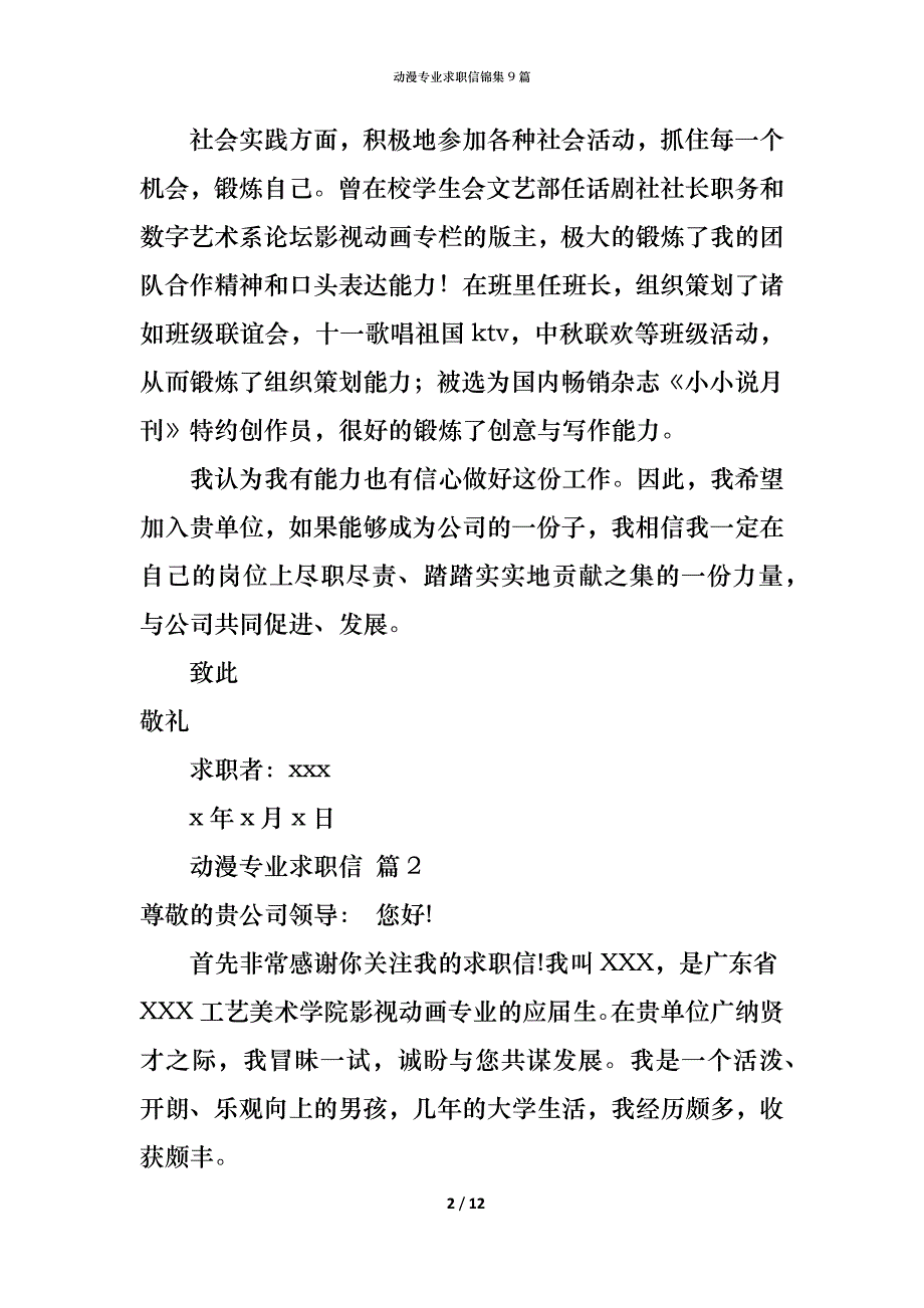 动漫专业求职信锦集9篇_第2页