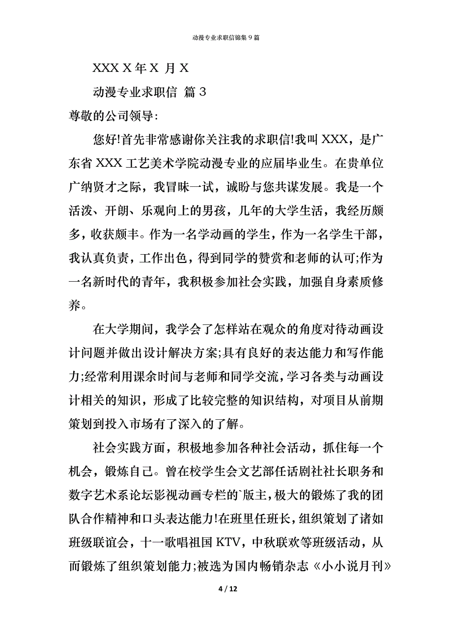 动漫专业求职信锦集9篇_第4页