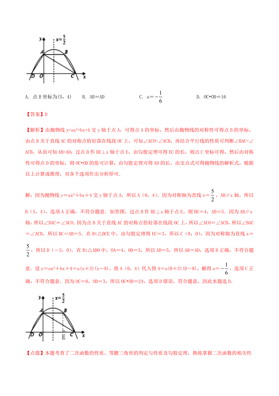 中考数学点对点突破复习特色专题-专题37 二次函数问题（解析版）_第3页