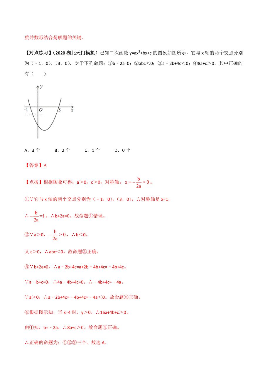 中考数学点对点突破复习特色专题-专题37 二次函数问题（解析版）_第4页