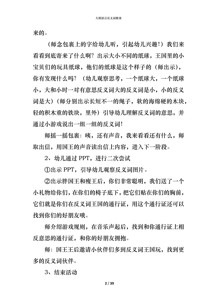 大班语言反义词教案_第2页