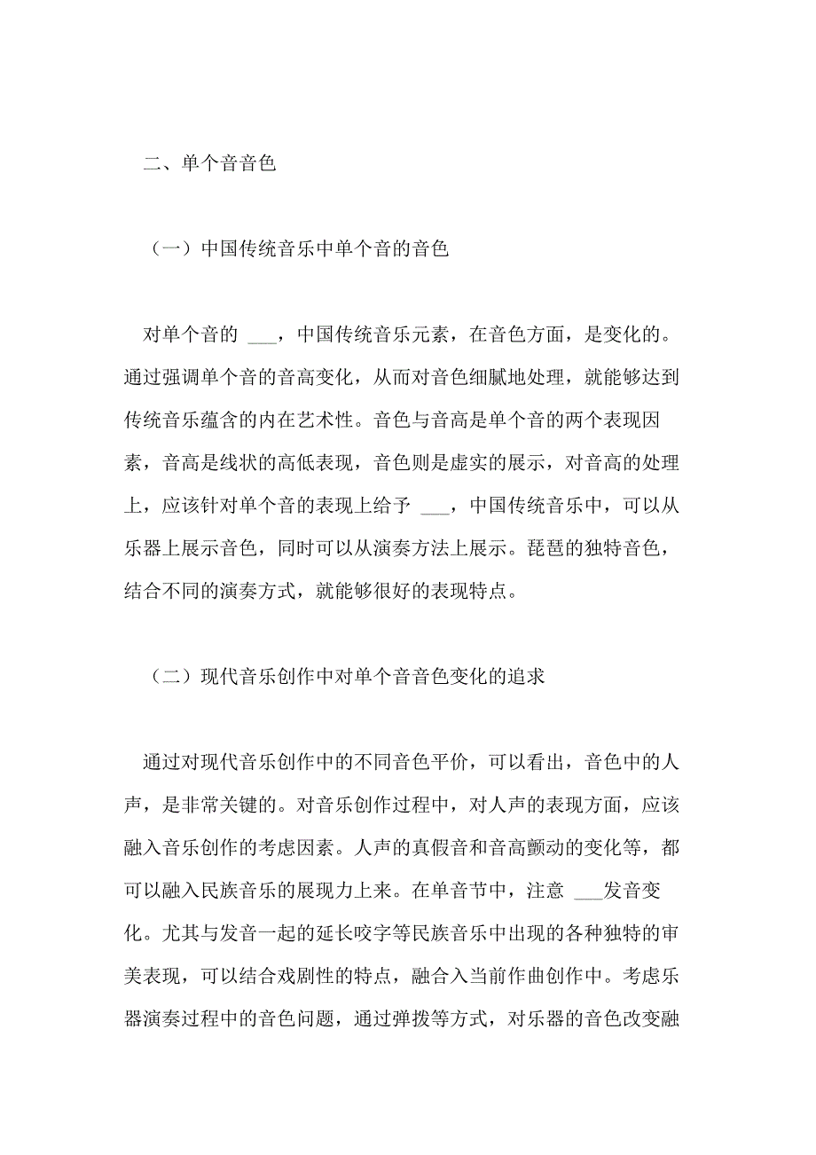 2021年音高元素在现代音乐创作中的继承与创新论文_第4页