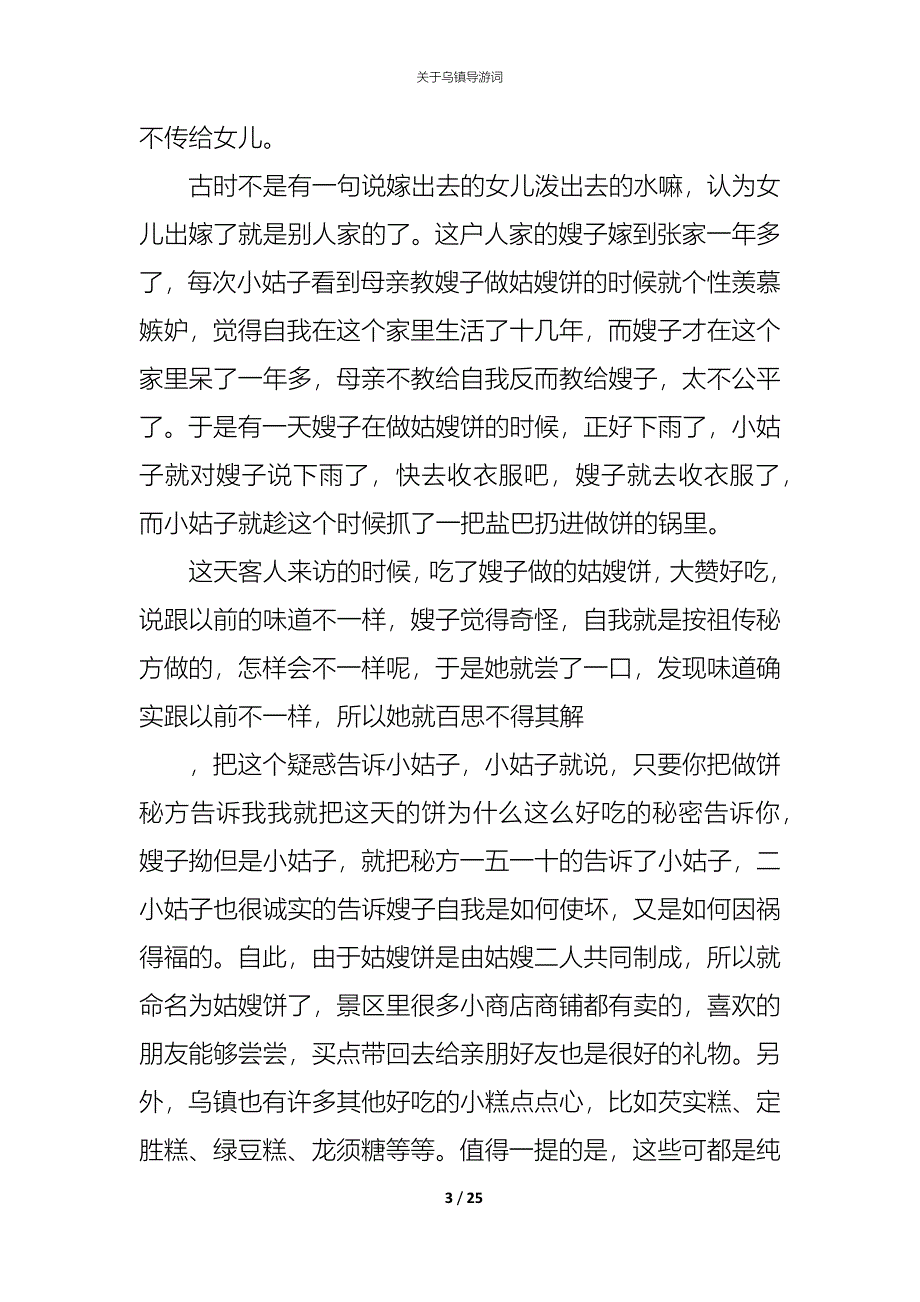 关于乌镇导游词_第3页