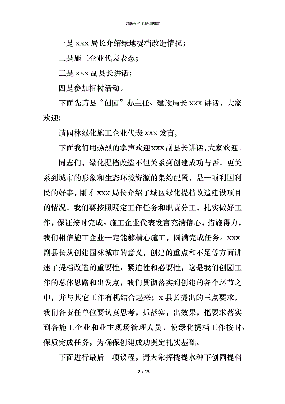 启动仪式主持词四篇_第2页