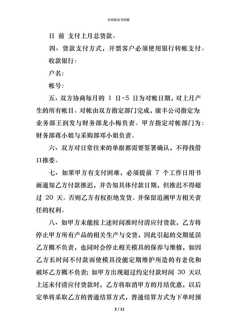 合同协议书四篇_1_第2页