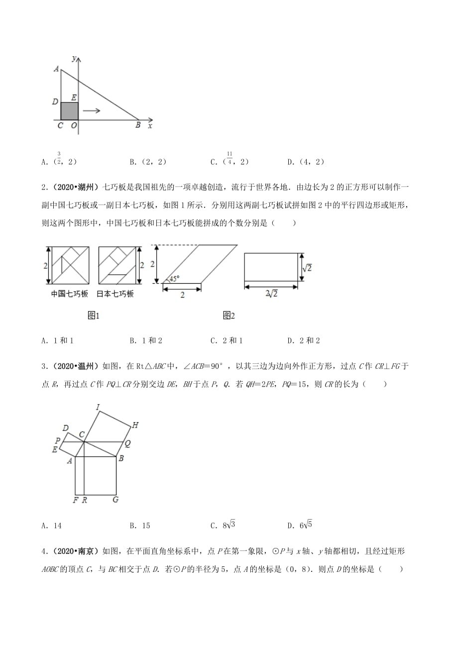 中考数学点对点突破复习特色专题-专题25正方形（原卷版）_第4页