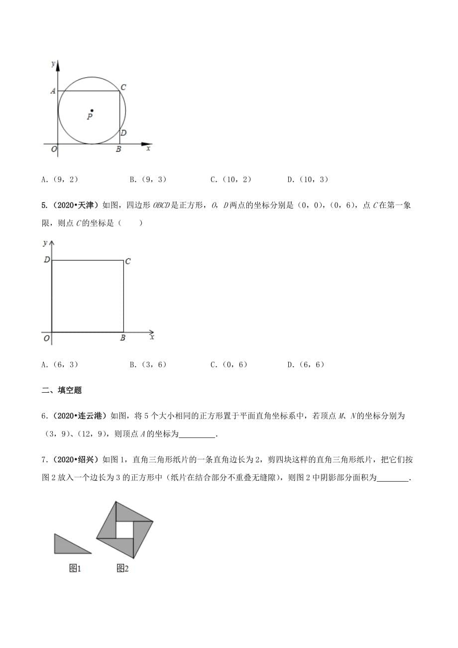 中考数学点对点突破复习特色专题-专题25正方形（原卷版）_第5页