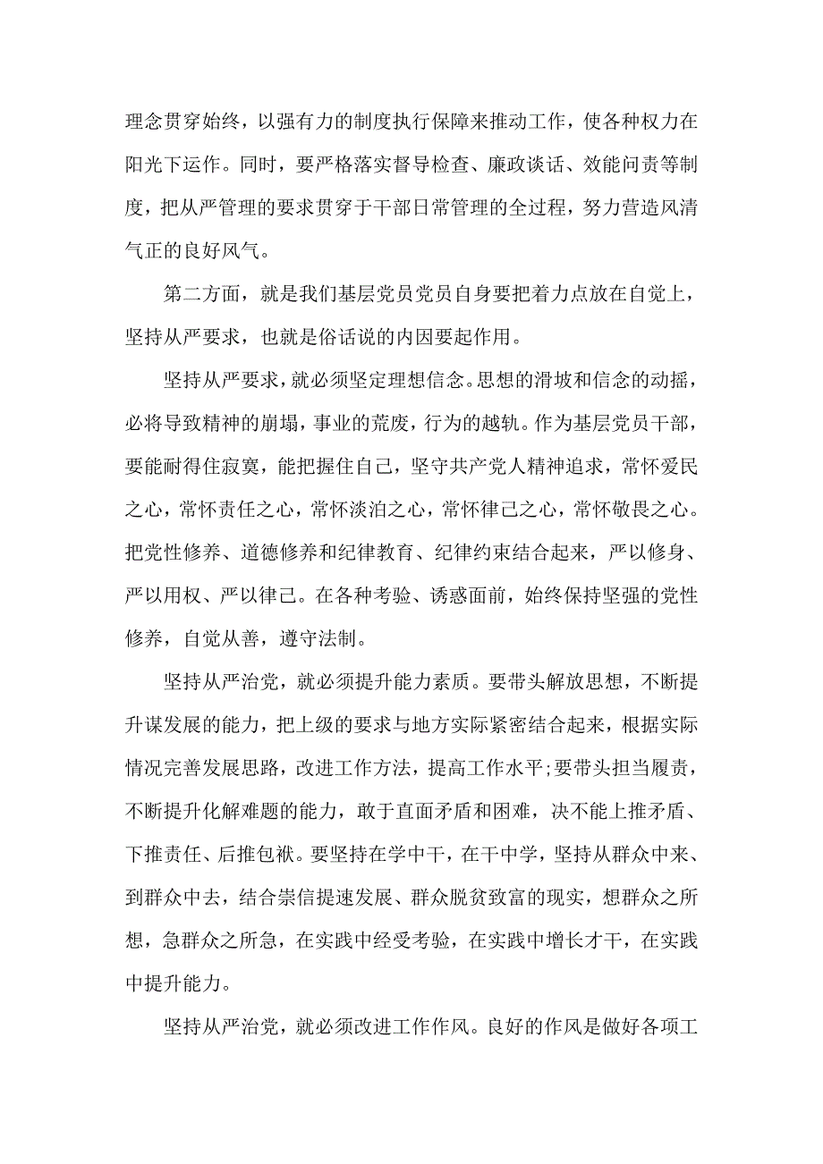 2021年上半年党组落实全面从严治党主体责任情况报告_第4页