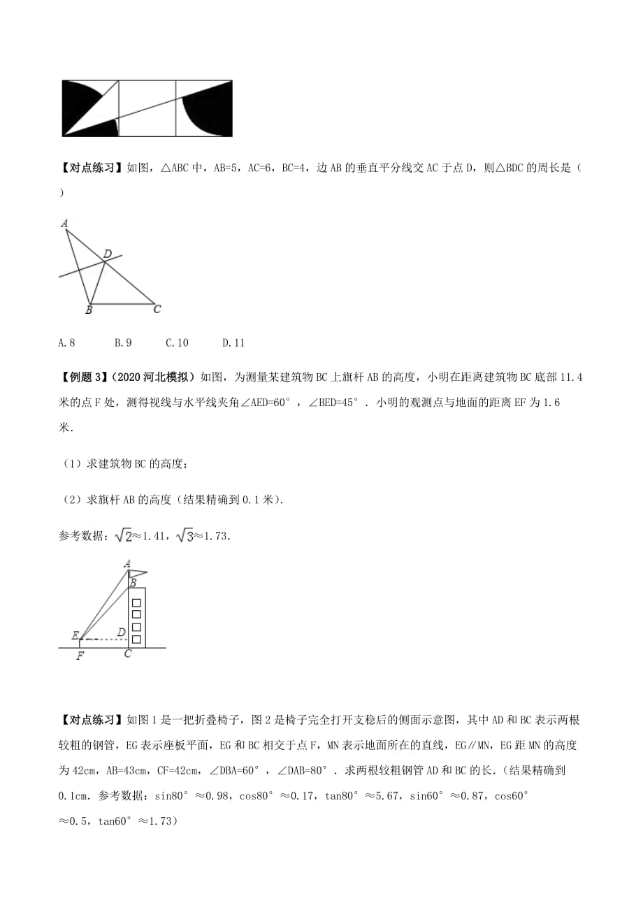 中考数学点对点突破复习特色专题-专题47 中考数学转化思想（原卷版）_第2页