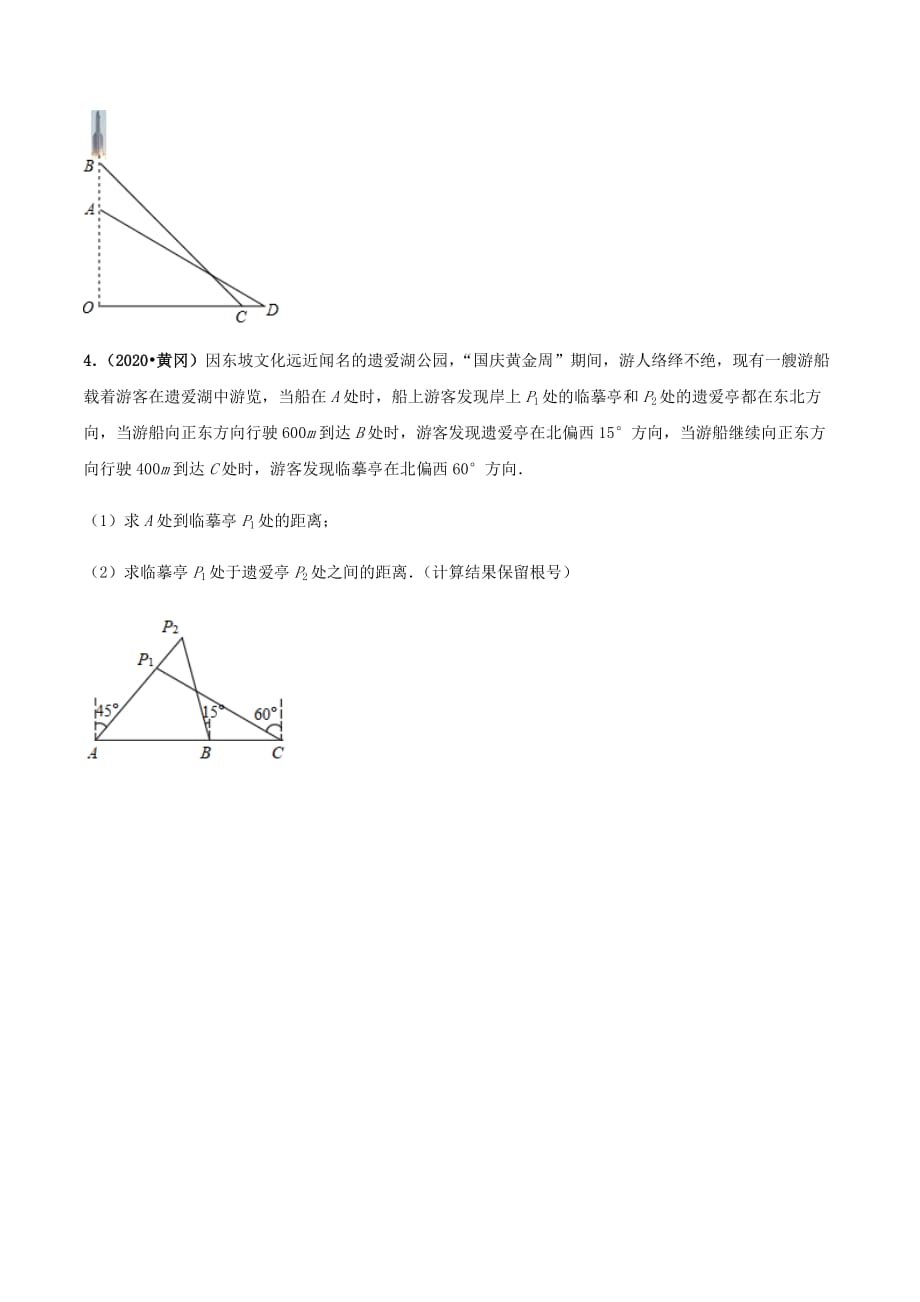 中考数学点对点突破复习特色专题-专题47 中考数学转化思想（原卷版）_第4页