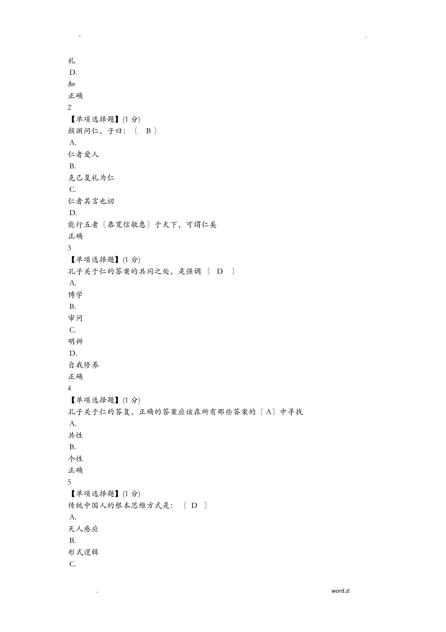 中国传统文化智慧树_第3页