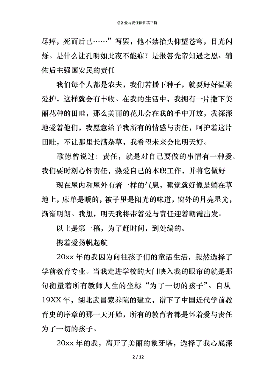 必备爱与责任演讲稿三篇_第2页