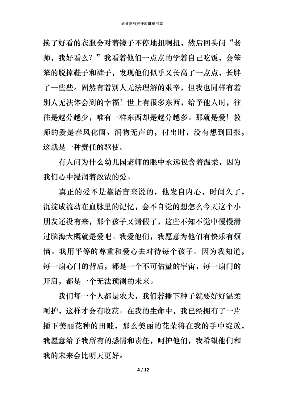 必备爱与责任演讲稿三篇_第4页