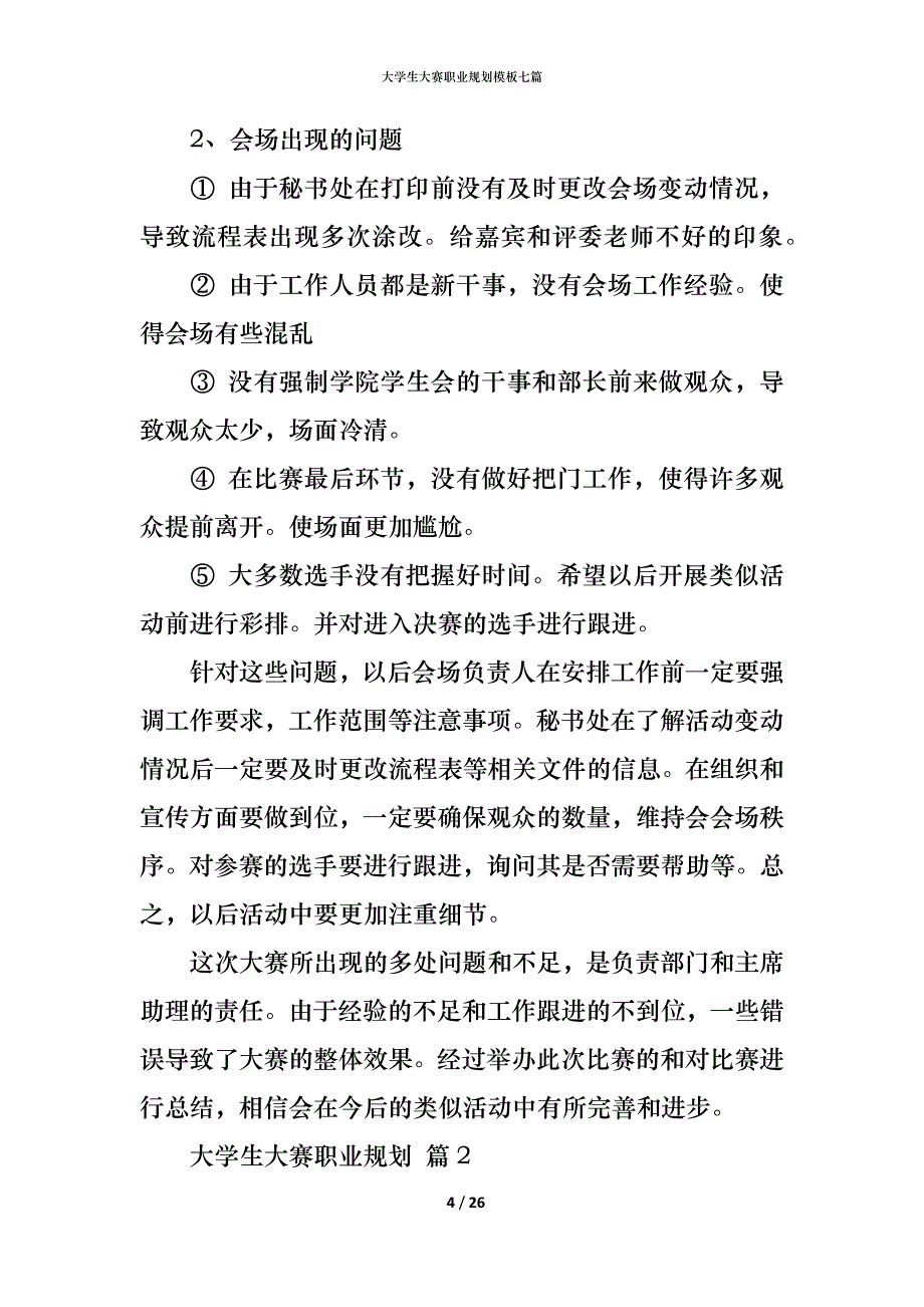 大学生大赛职业规划模板七篇_第4页