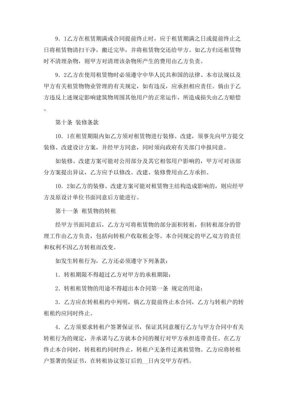 （精选）大型厂房租赁合同_第4页