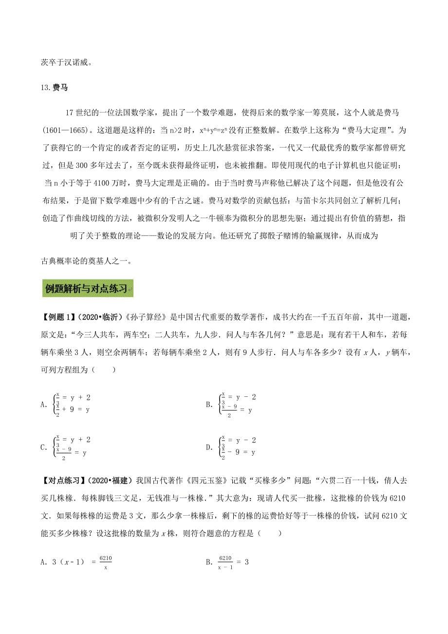 中考数学点对点突破复习特色专题-专题42 中考数学史类试题解法（原卷版）_第5页