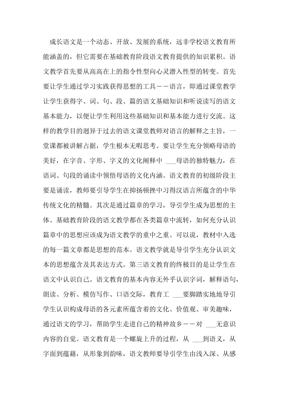 2021年基于文化语境的中国语文解读的论文_第4页
