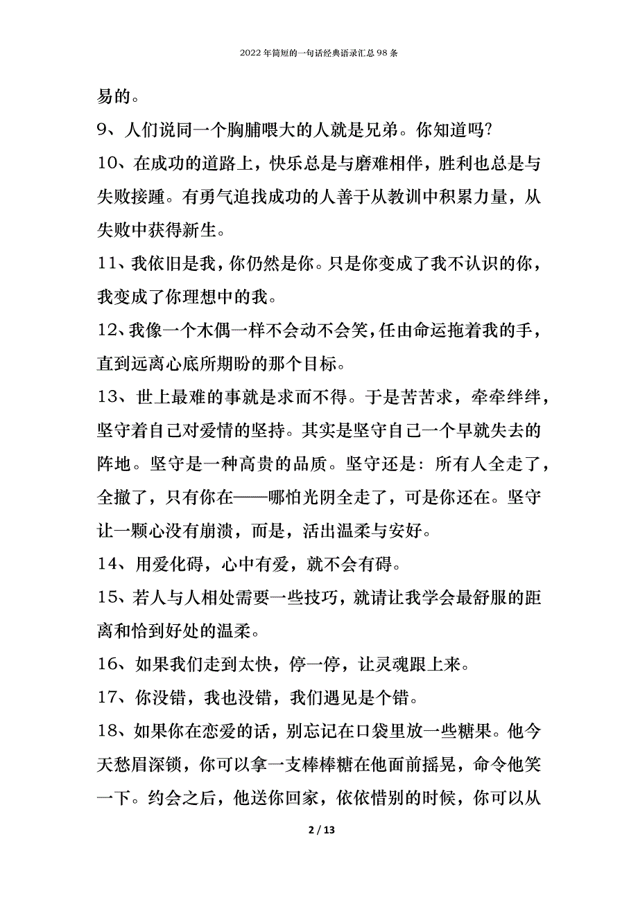 2022年简短的一句话经典语录汇总98条_第2页